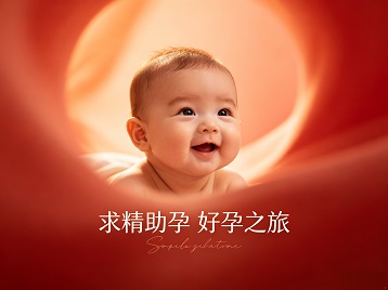 石屏求精助孕科学助孕 开启专属好孕之旅